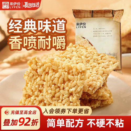 来伊份原味糯米脆米锅巴休闲零食