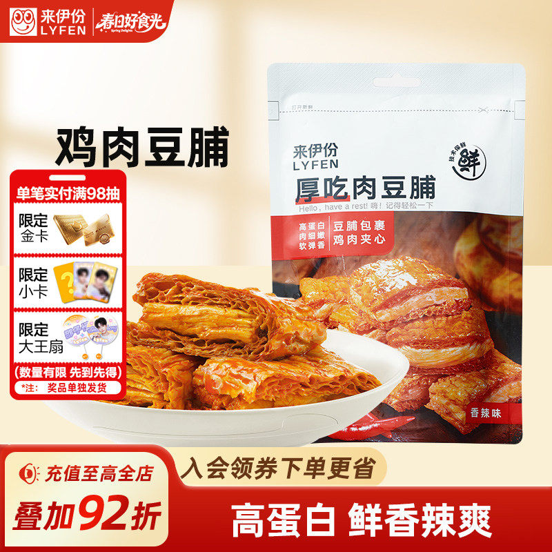 来伊份厚吃肉豆脯118g*2香辣味豆腐干小零食豆制品办公室解馋零食