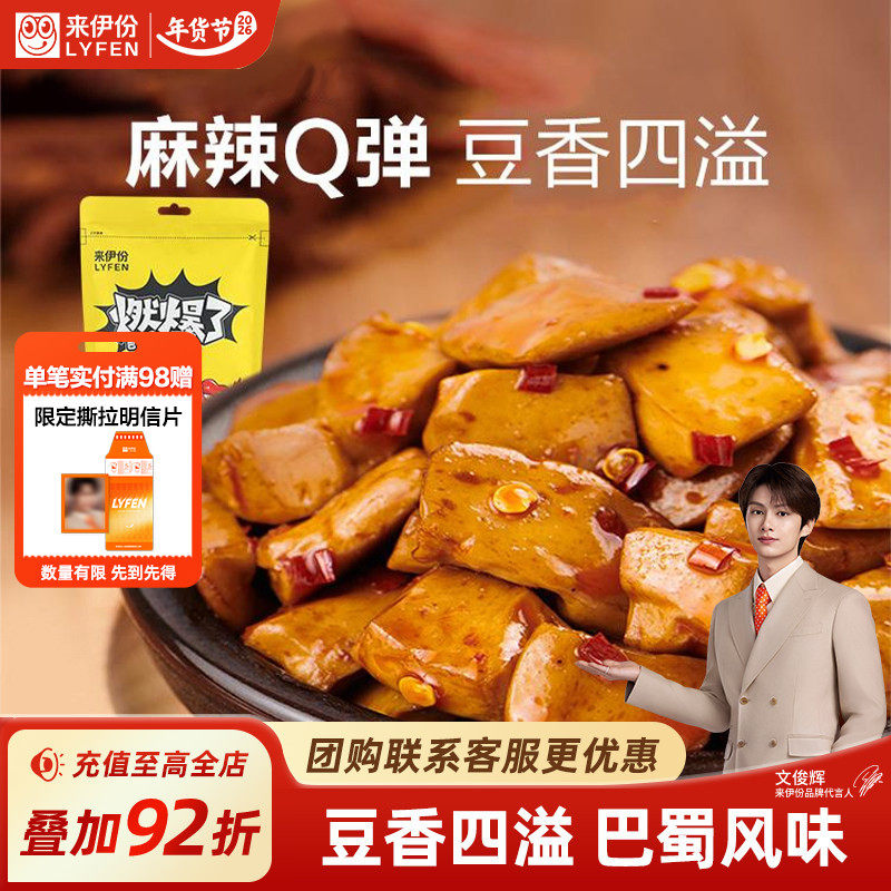 来伊份重庆风味豆干150g*2即食豆腐干豆制品素食办公室休闲零食