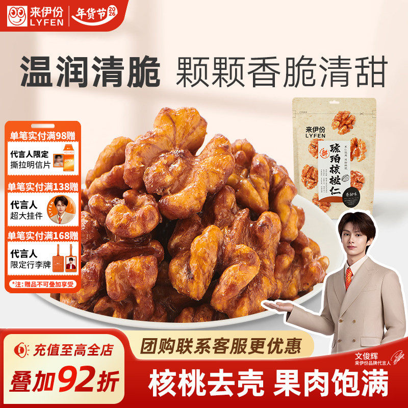 来伊份琥珀核桃仁108g核桃薄皮核桃仁坚果炒货食品休闲零食解馋