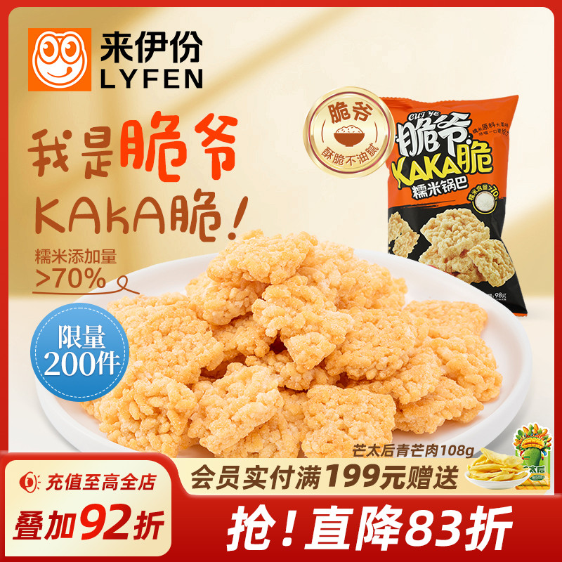 来伊份脆爷糯米锅巴蟹黄味