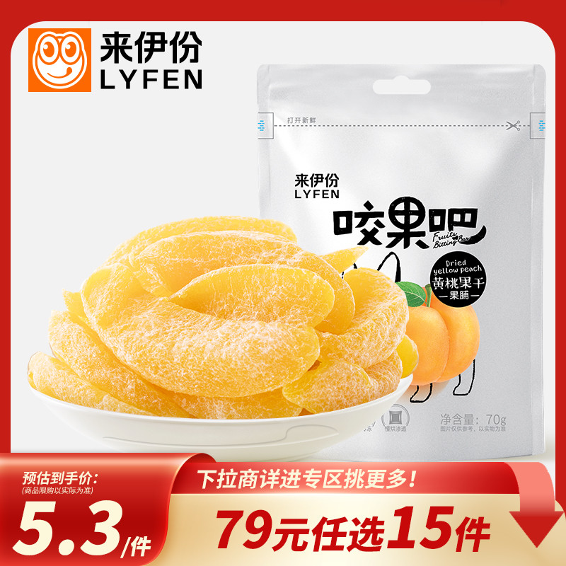来伊份70g休闲食品黄桃干