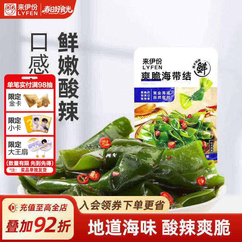 来伊份爽脆海带结132g开袋即食海鲜海带鲜网红下饭菜休闲零食小吃