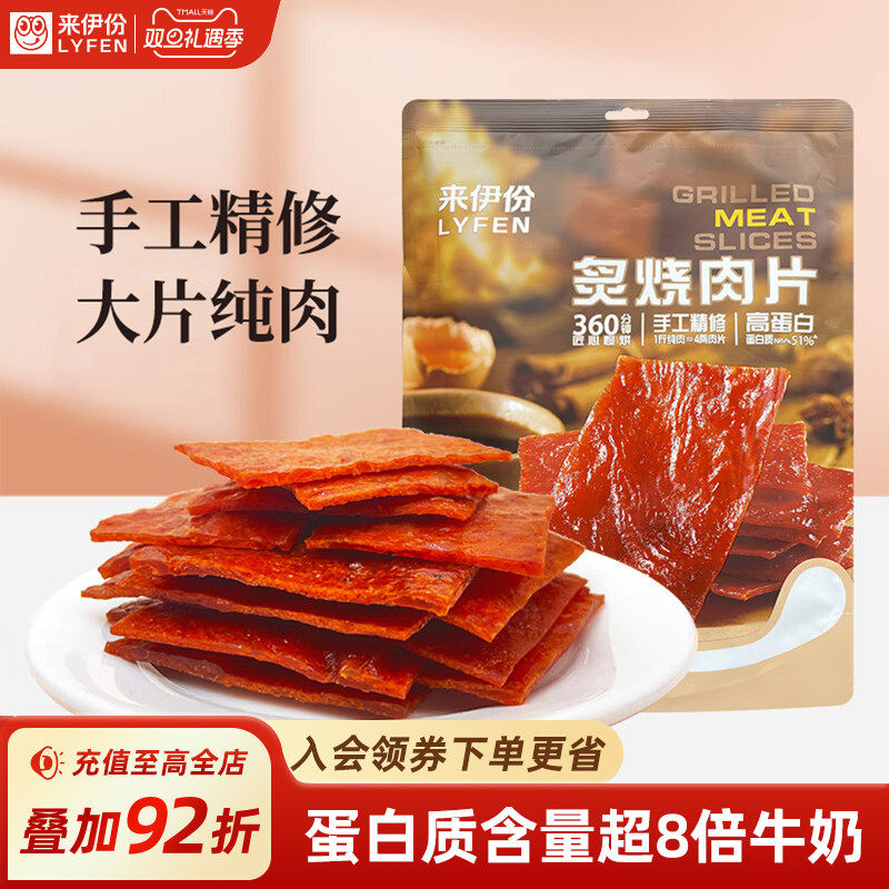 来伊份炙烤肉片猪肉脯180g肉干类零食甜辣味休闲解馋即食追剧小吃