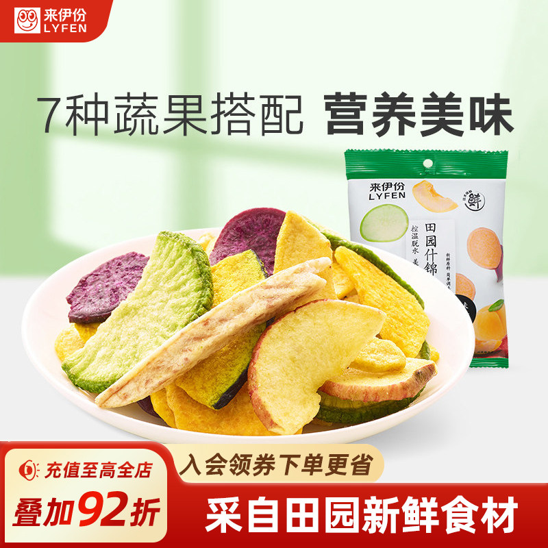 来伊份田园什锦脆片50g*2混合蔬果干蔬菜水果干即食脱水休闲零食