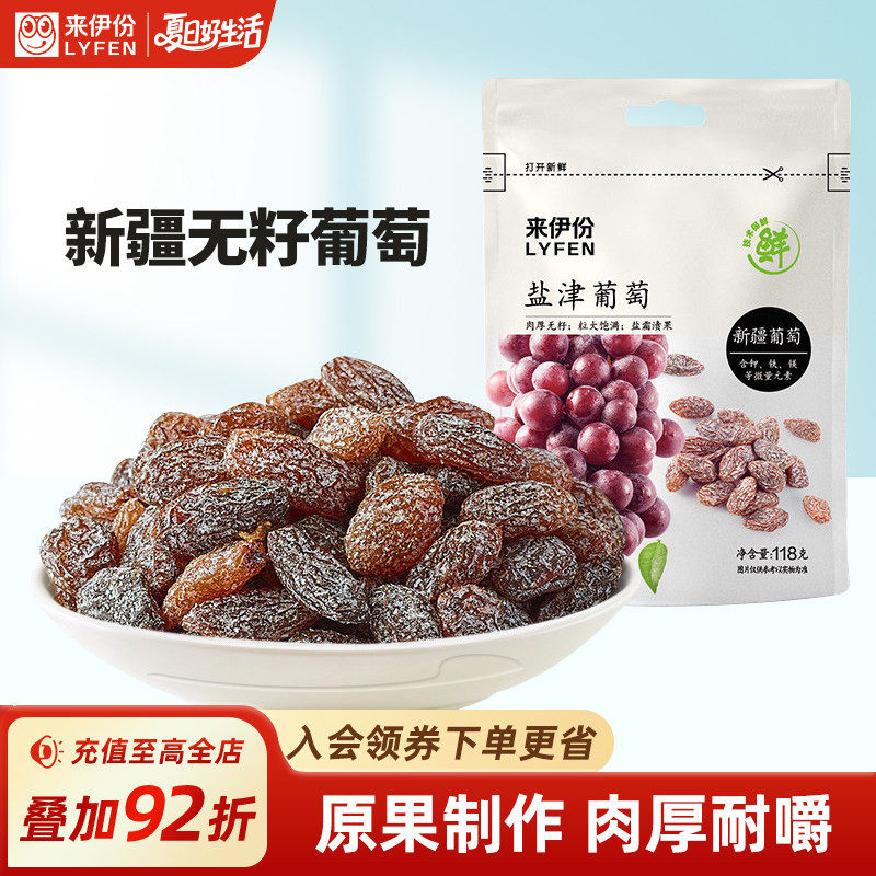 来伊份无籽葡萄干118g*2休闲零食新疆吐鲁番特产食品果干蜜饯包装