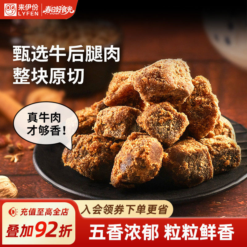来伊份五香牛肉粒108g风干牛肉干小吃熟食精选大块牛肉粒传统零食