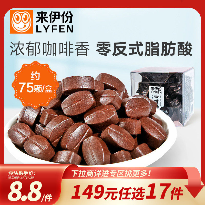 【149元任选17件】来伊份 原味咖啡糖60g黑咖啡硬糖网红糖果零食