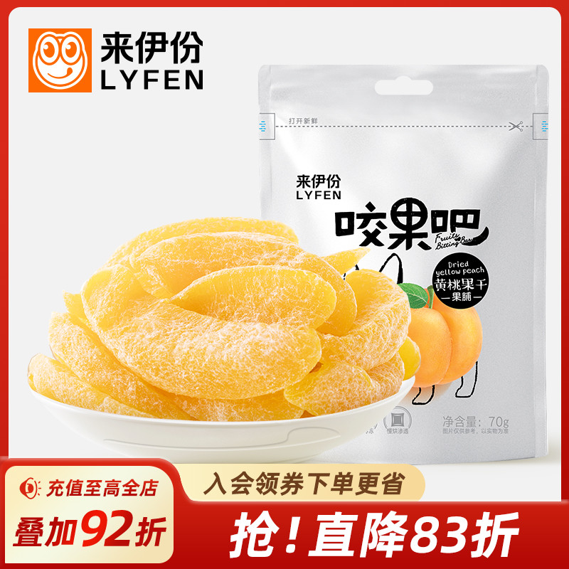 来伊份70gx2休闲食品黄桃干