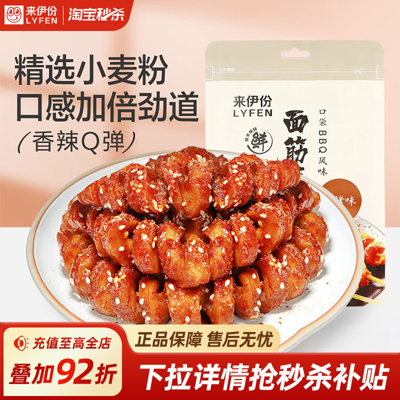 【秒杀】来伊份面筋卷118g烧烤味香弹网红小吃烤面筋豆干辣条零食