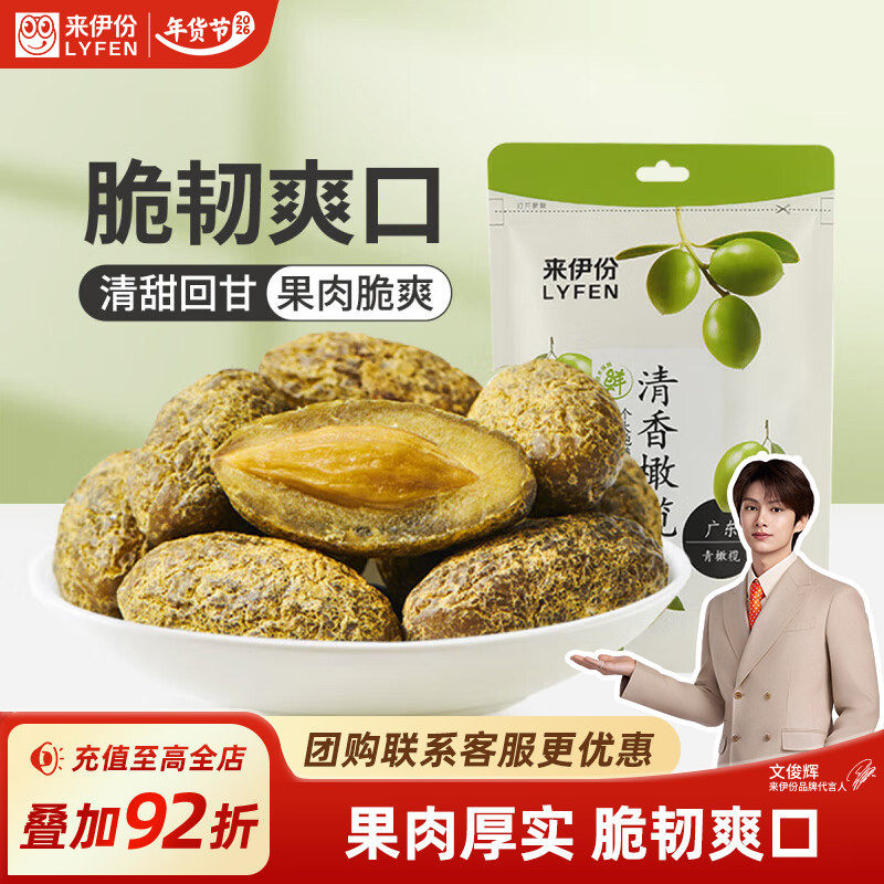来伊份零食清香橄榄果70g蜜饯果干果脯甘草咸味橄榄办公室小吃