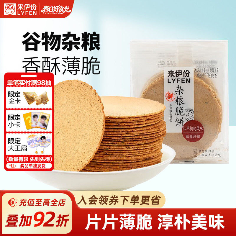来伊份杂粮脆饼160g粗粮薄脆饼干休闲解馋小零食早餐小吃下午茶