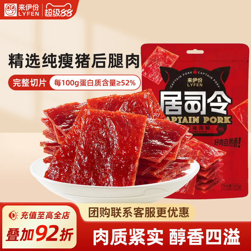 来伊份高蛋白猪肉脯解馋零食肉片图片