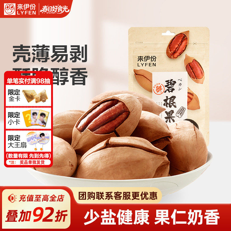 来伊份碧根果150g奶香味长寿果休闲零食小吃食品坚果干果推荐