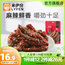 来伊份川香牛肉条100g麻辣肉干冷吃即食蜀香特产休闲零食小吃