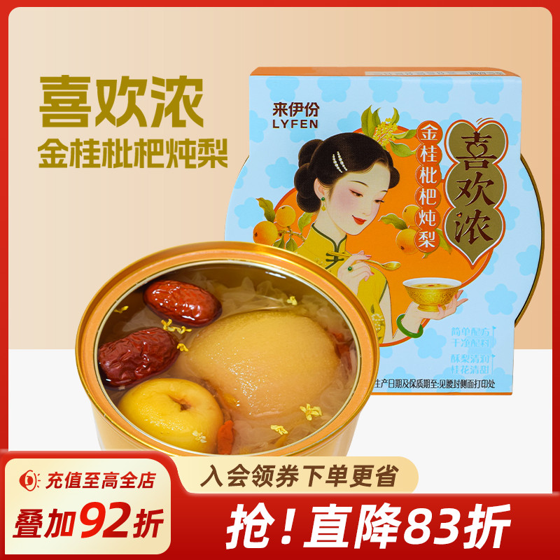 来伊份喜欢浓金桂枇杷炖梨罐头