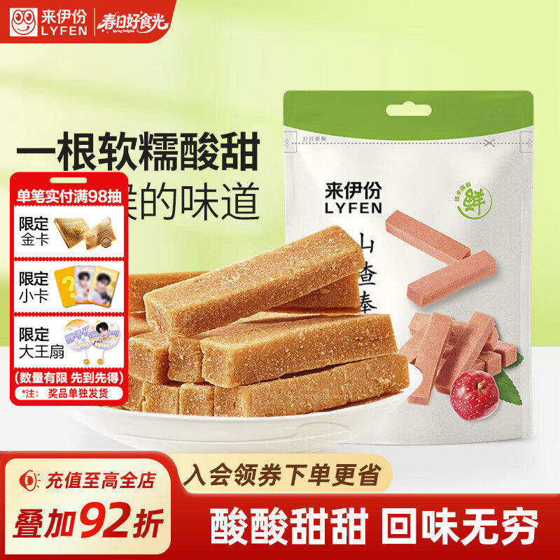 来伊份山楂条130g新鲜山楂棒果脯果干蜜饯独立包装小吃零食