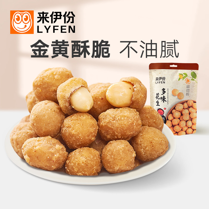 【秒杀】来伊份多味花生豆186g甜辣香辣裹衣花生米下酒菜零食炒货