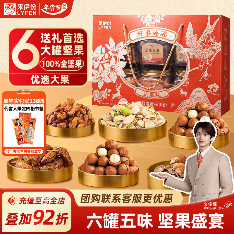 【文俊辉推荐】来伊份好事连连坚果年货礼盒1210g过年新年送礼,零食/坚果/特产,坚果礼盒,淘宝优惠券,粉丝福利购,淘宝优惠卷