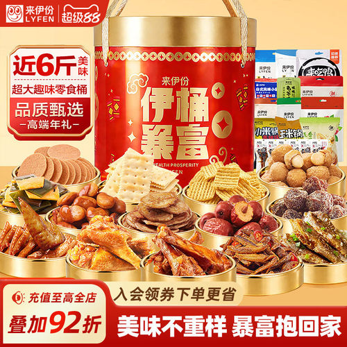 来伊份伊桶暴富零食桶节日礼物