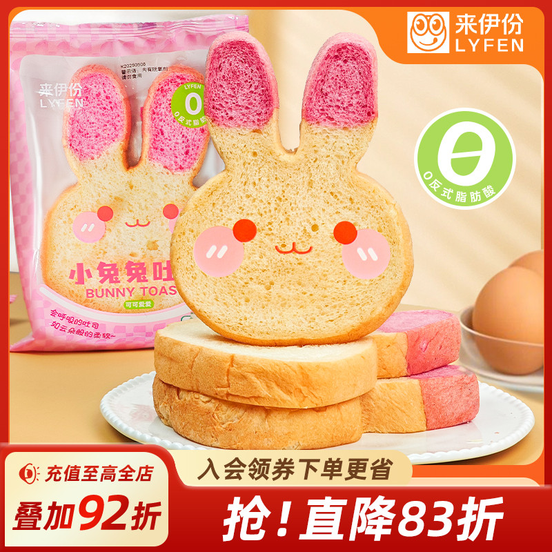 来伊份小兔兔吐司50g软式面包糕点点心无边厚切营养早餐休闲零食