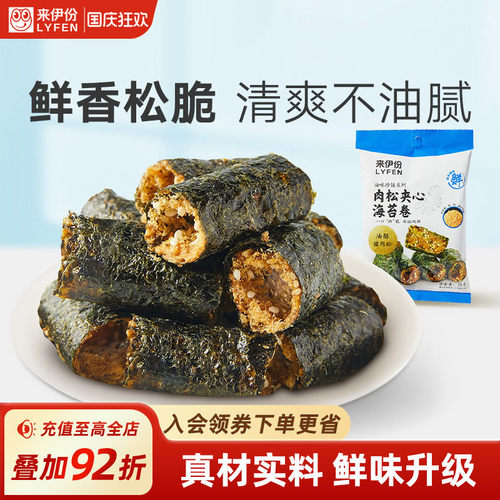 来伊份肉松夹心海苔卷休闲零食