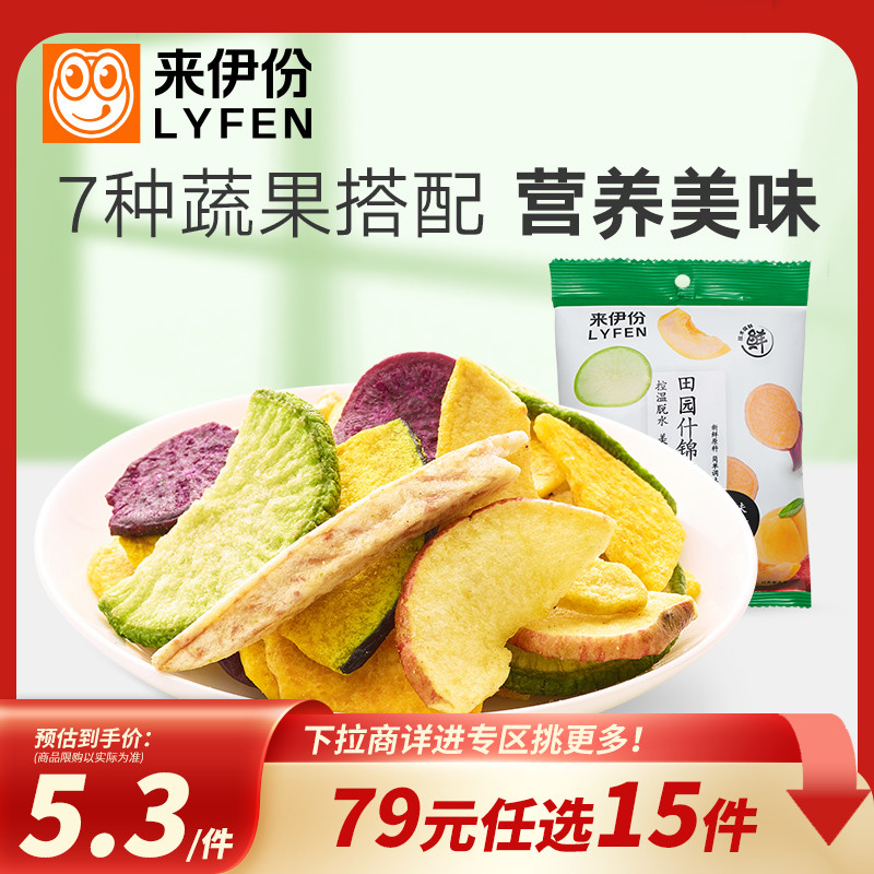 来伊份田园什锦脆片混合蔬果