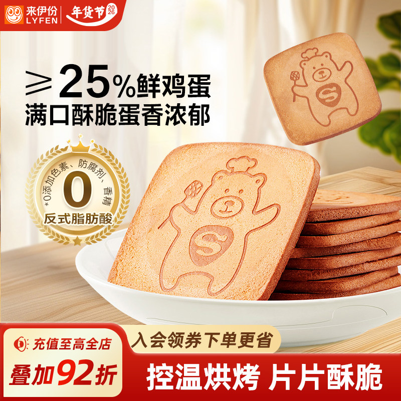 来伊份伊仔煎饼120g鸡蛋煎饼早餐点心食品薄脆饼干儿童解馋小零食