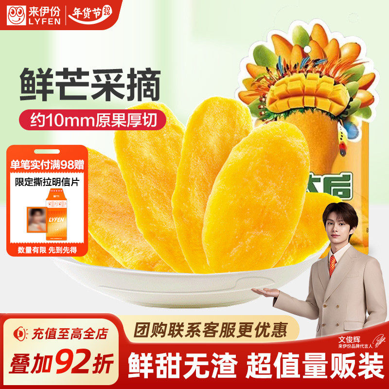 【文俊辉推荐】来伊份芒太后芒果干108g纯风味天然水果休闲零食