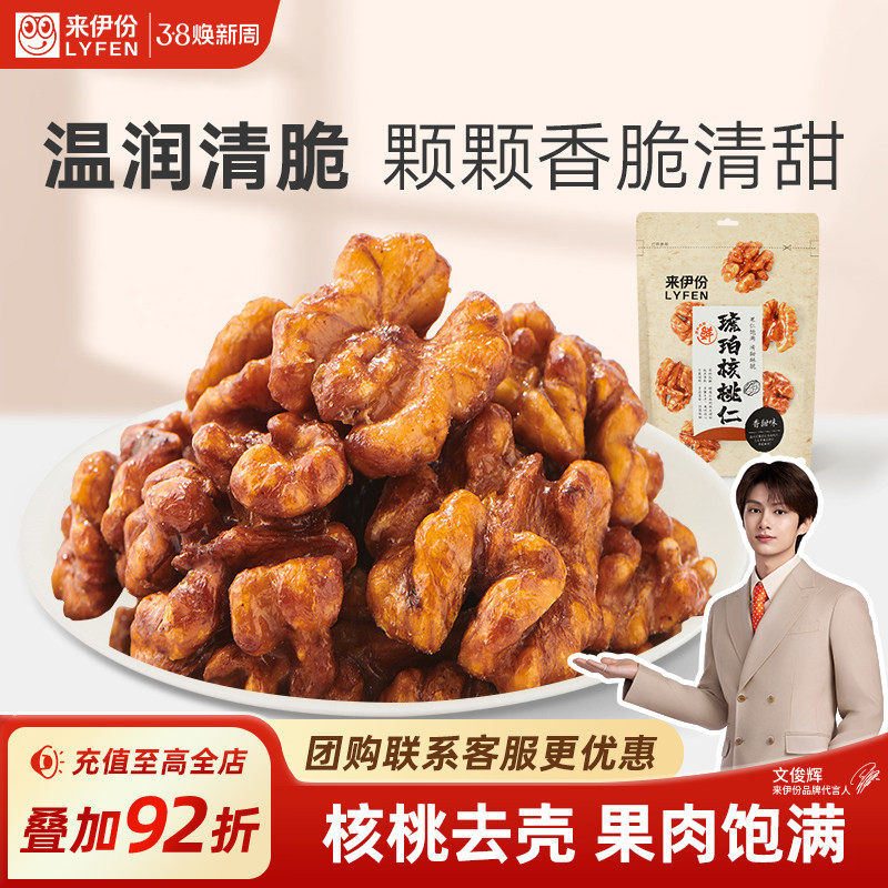 来伊份琥珀核桃仁108g核桃薄皮核桃仁坚果炒货食品休闲零食解馋