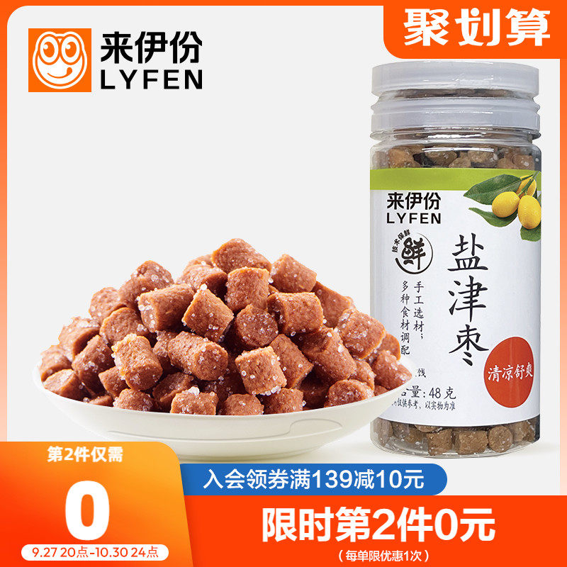 来伊份盐津枣48g*2九制陈皮八仙果橄榄条罐装蜜饯休闲怀旧零食属于什么档次？