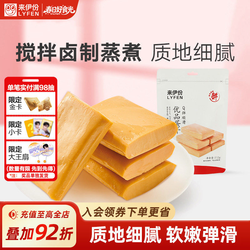 来伊份优品蛋干112g*2零食鸡蛋干卤味食品小吃散装办公小零食