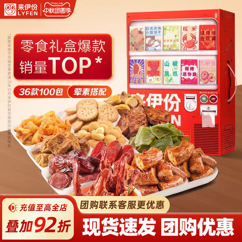 来伊份贩卖机零食礼包节日送礼