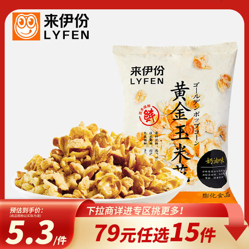来伊份黄金玉米花爆米花零食小吃