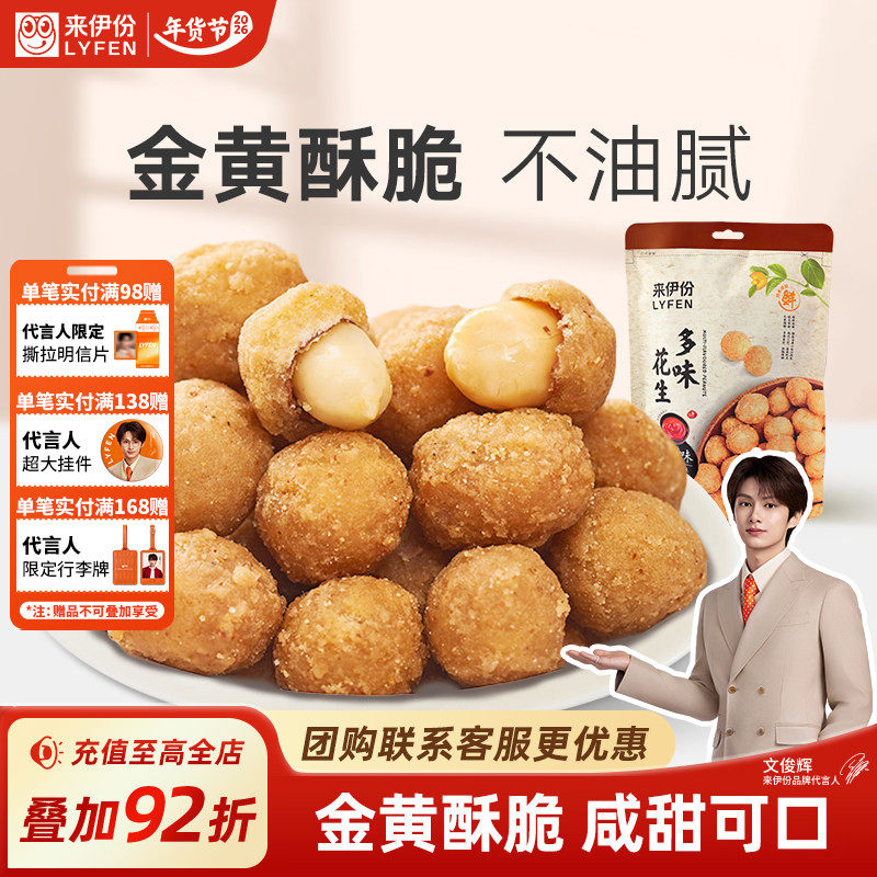 来伊份多味花生豆186g香辣裹衣花生米下酒菜休闲追剧解馋零食炒货,零食/坚果/特产,花生,淘宝优惠券,粉丝福利购,淘宝优惠卷