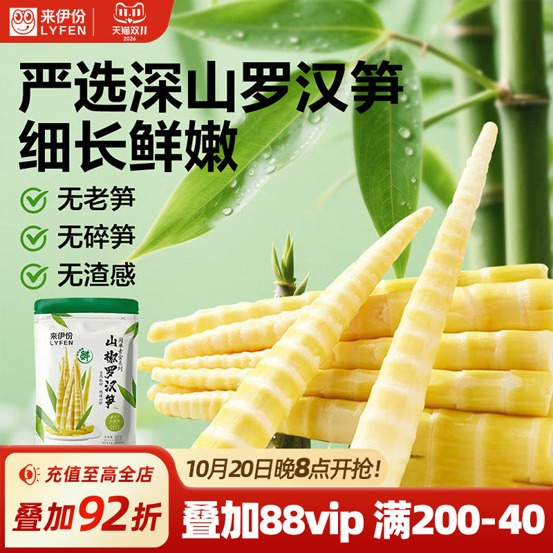 来伊份山椒罗汉笋250g泡椒笋尖笋干手剥笋脆笋新鲜竹笋休闲零食