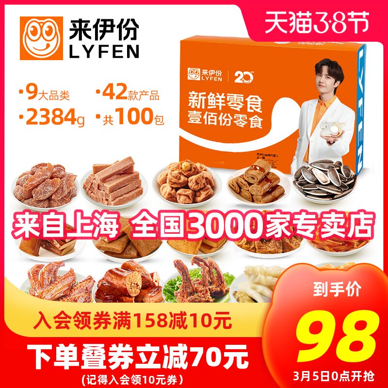 来伊份100份零食礼盒一整箱零食大礼包宅家追剧小吃休闲食品网红