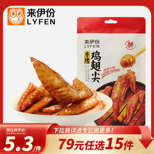 来伊份香烤鸡翅尖60g鸡肉休闲零食熟食翅根鸡肉 任选15件 79元