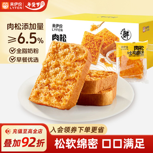 来伊份肉松吐司500g手撕面包早餐代餐点心学生休闲零食小吃糕点