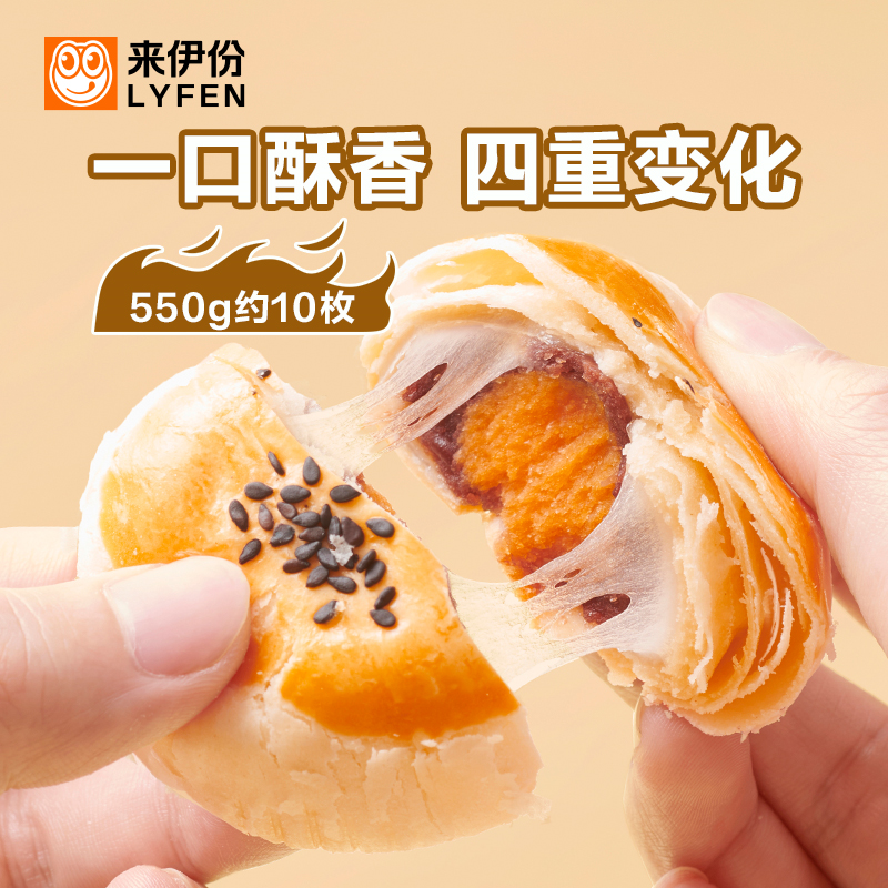 蛋黄酥来伊份雪媚娘蛋黄酥