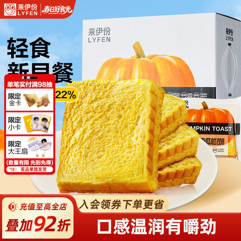 来伊份南瓜吐司面包750g厚切早餐下午茶点心代餐解馋零食糕点小吃
