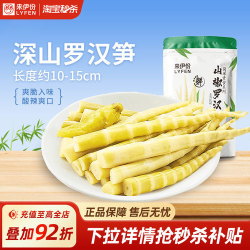 来伊份山椒罗汉笋椒笋尖休闲零食