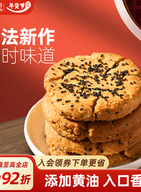 来伊份糕酥侬黑芝麻桃酥礼盒348g休闲解馋零食传统中式送长辈糕点