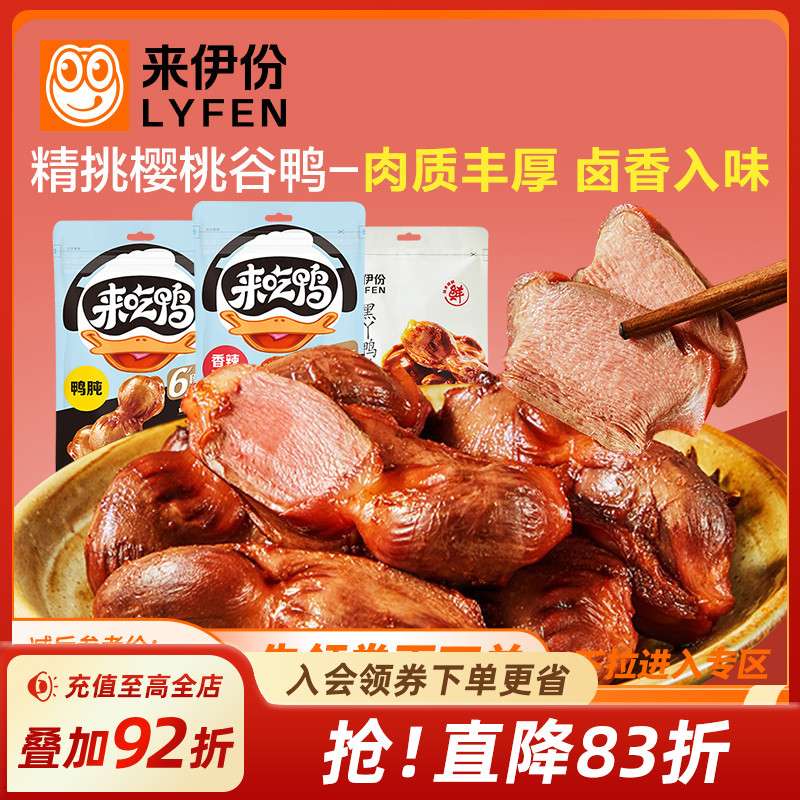 来伊份卤味鸭肫125g熟食