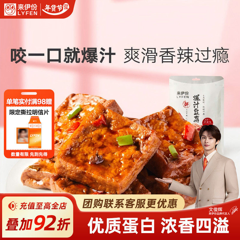 来伊份爆汁豆腐干115g*2甜辣手撕豆腐干特产小零食独立小包装豆干