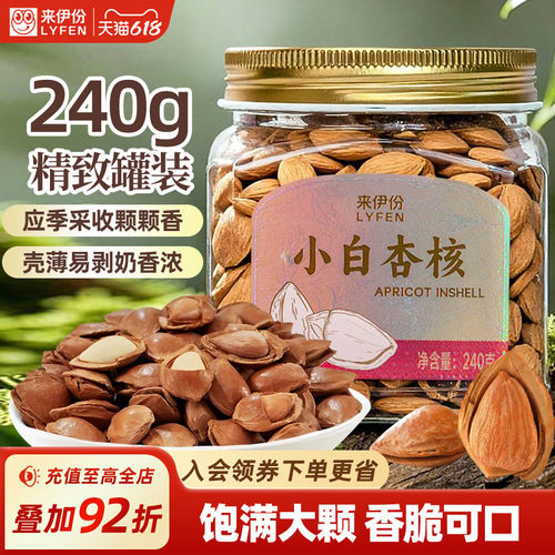 来伊份小白杏核罐装坚果炒货干果