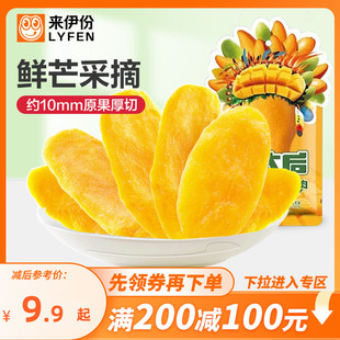 【满200减100】来伊份芒太后芒果肉108g芒果厚切果脯蜜饯青芒水果