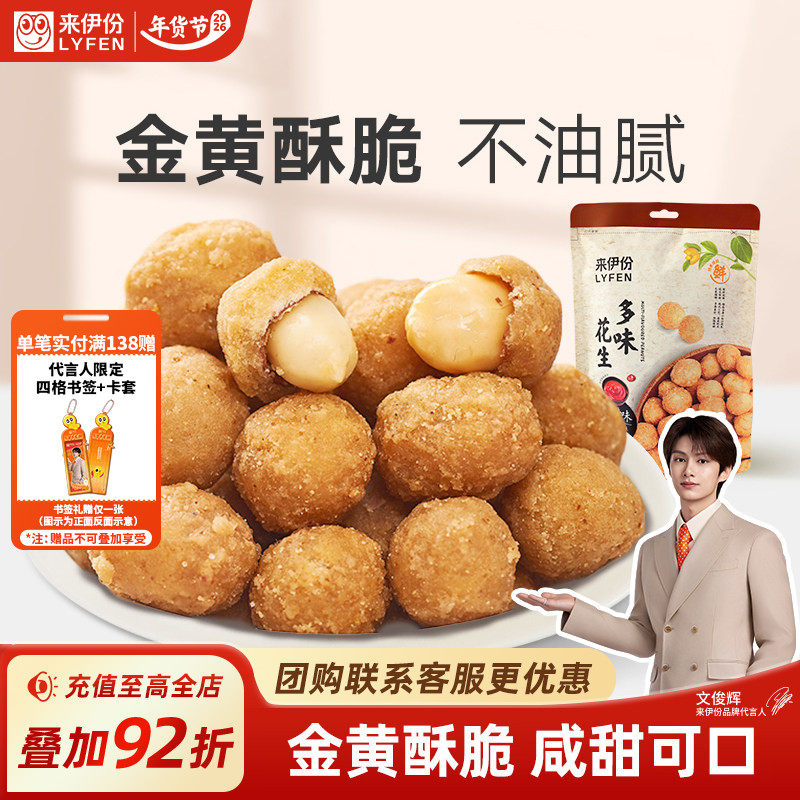 来伊份多味花生豆186g香辣裹衣花生米下酒菜休闲追剧解馋零食炒货,零食/坚果/特产,花生,淘宝优惠券,粉丝福利购,淘宝优惠卷