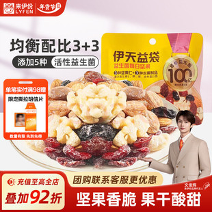 来伊份益生菌每日坚果100亿25g单包健康混合干果零食独立小包装