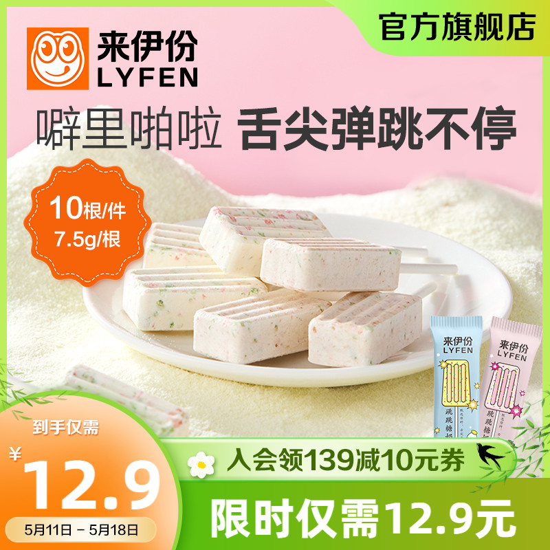 来伊份跳跳糖奶棒糖7.5g*10果味棒棒糖糖果零食小吃休闲食品